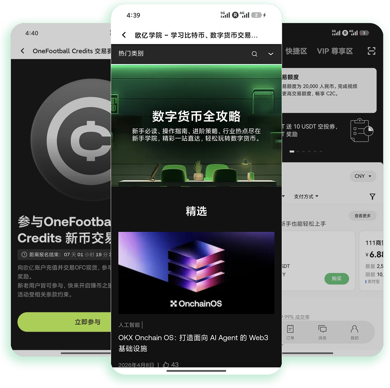 欧交易所app官网安装 面向投资新人的加密交易软件官方安装方法